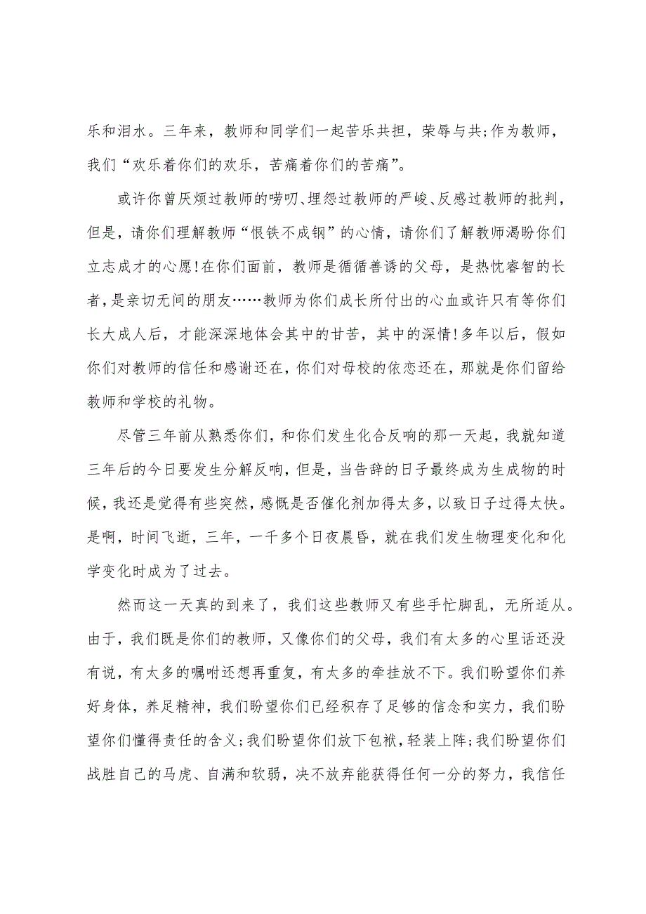 毕业典礼致辞教师代表.docx_第2页