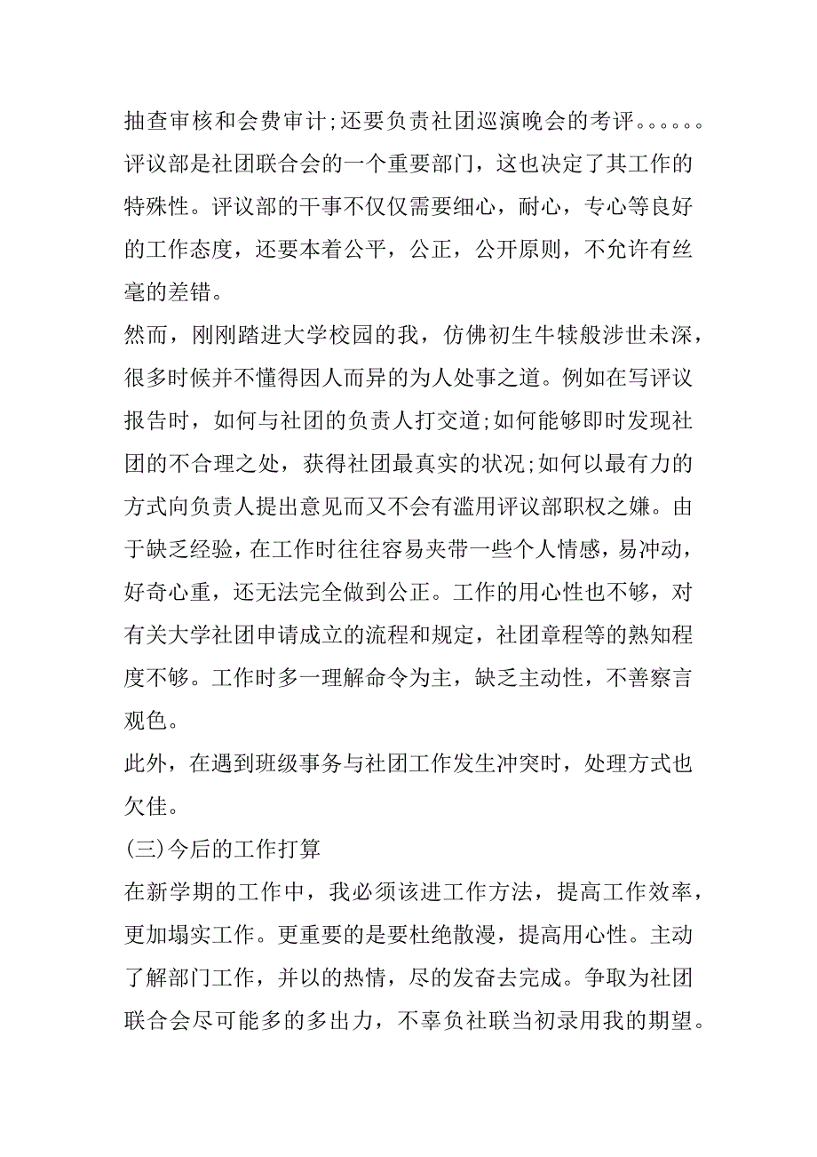 2023年学生会社团部述职报告(4篇)（完整）_第2页