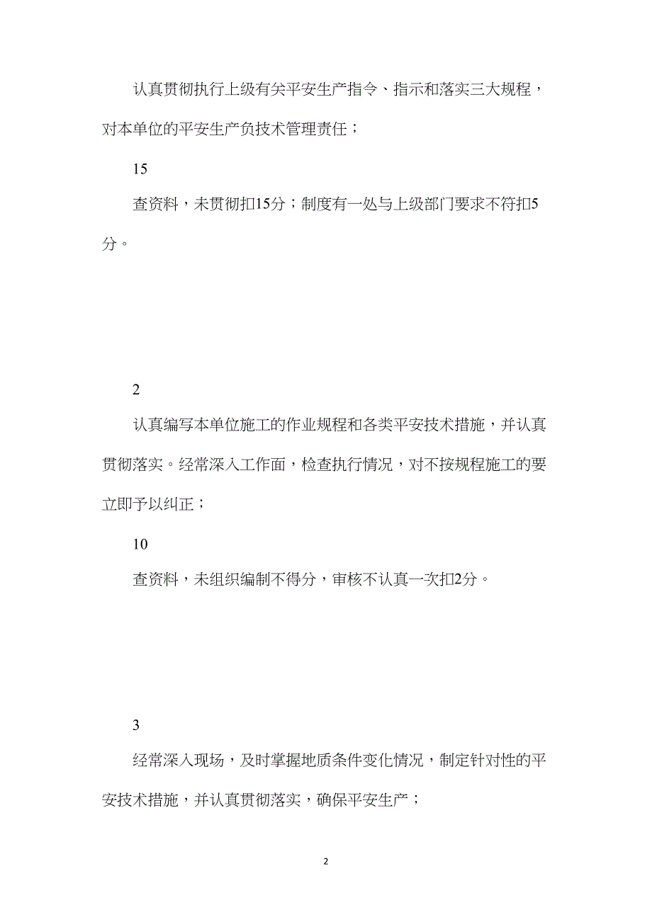 综采队采煤技术员安全生产责任清单.doc_第2页