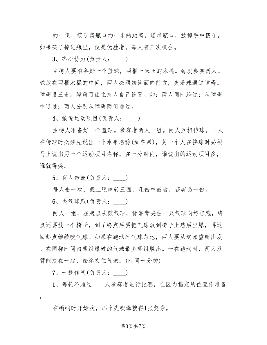 小学六一儿童节亲子活动方案（3篇）_第3页