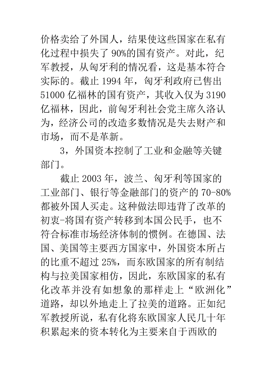 发人深省的东欧私有化改革.docx_第5页