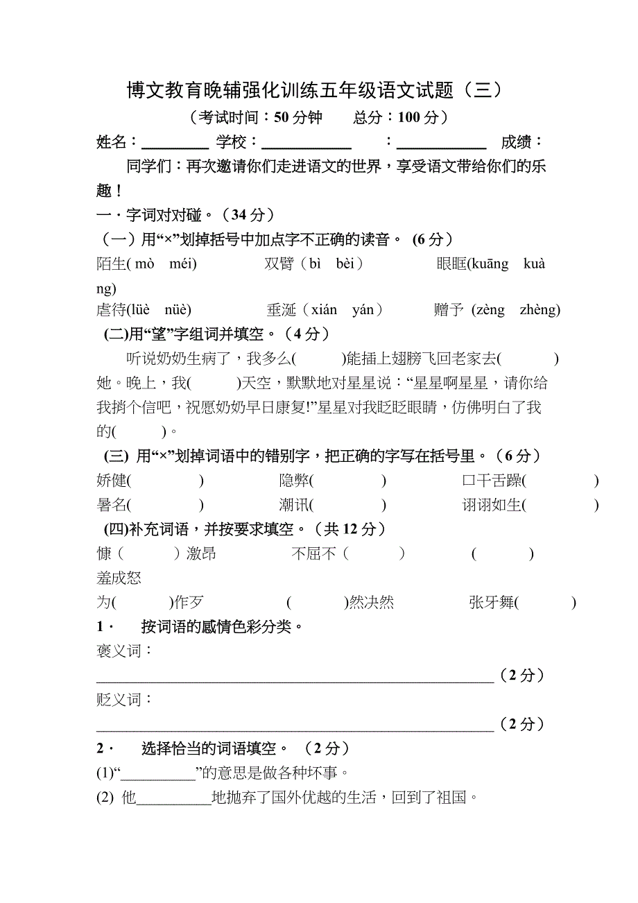 五年级晚辅语文试题及答案三修订_第1页