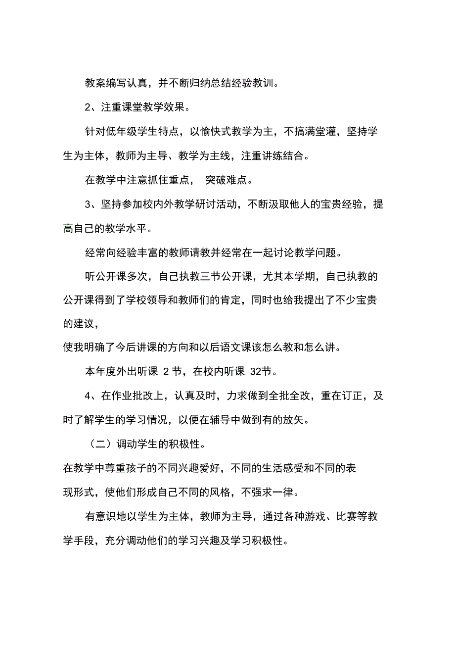 2012年12月小学新教师工作总结_第2页