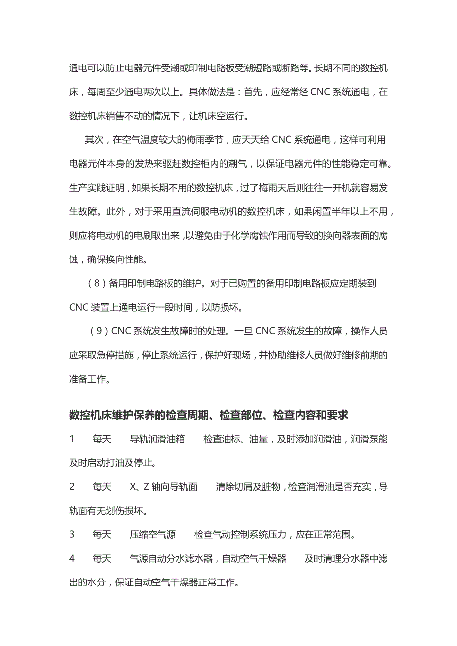 数控机床日常维护实用篇_第4页