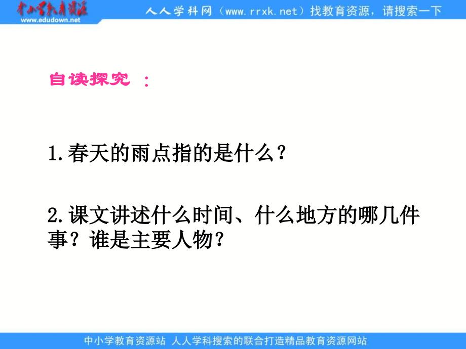 浙教版四年级下册天的雨点课件2_第3页