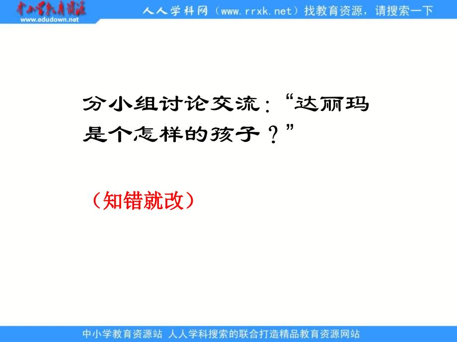 浙教版四年级下册天的雨点课件2_第4页