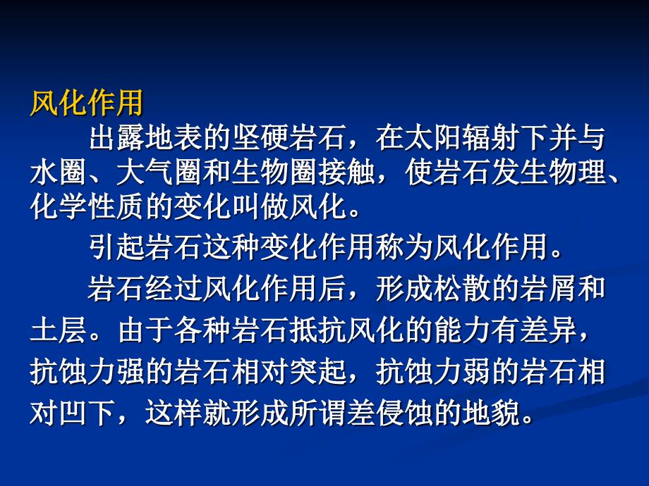 地球科学概论风沙地貌和黄土地貌_第3页