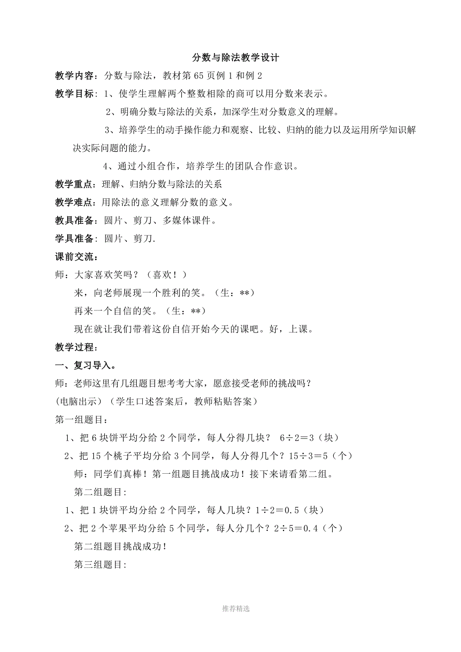 推荐-分数与除法教学设计及反思_第1页