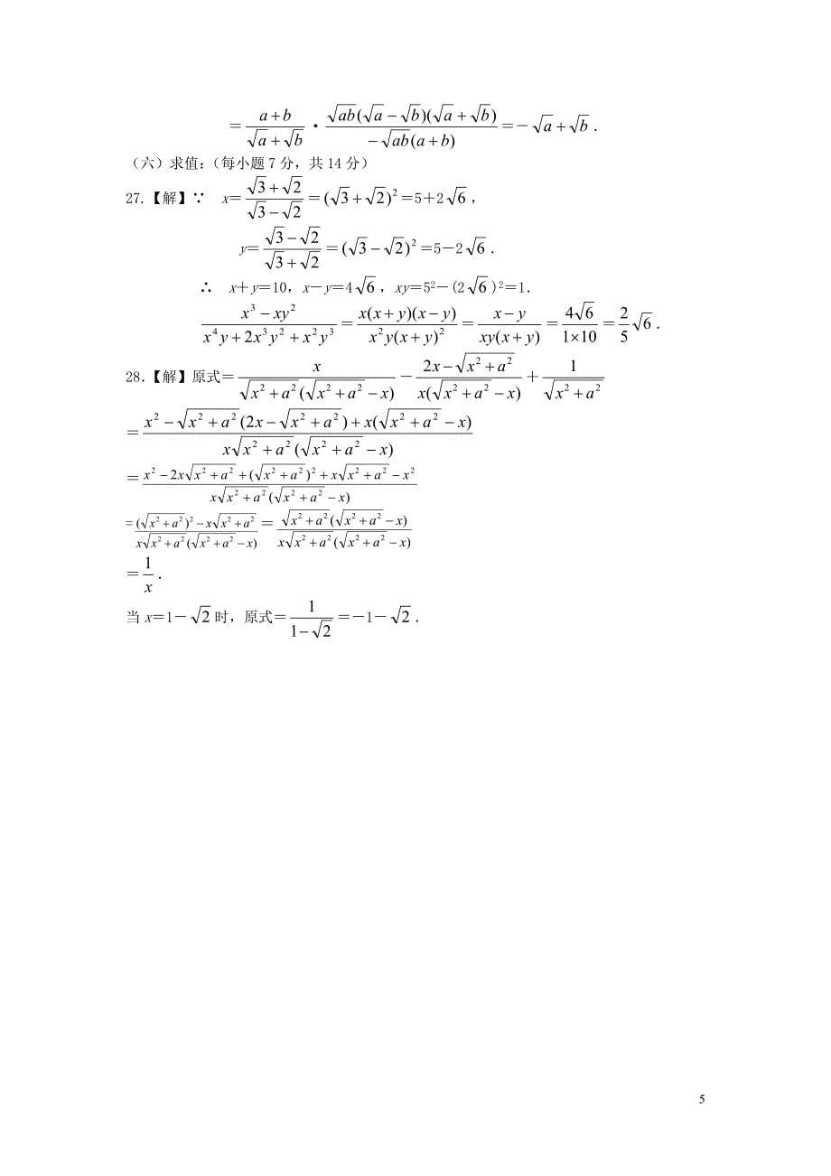 广东省广州市白云区汇侨中学九年级数学上册《二次根式》综合练习（二） 新人教版_第5页