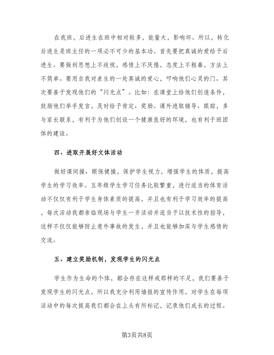 2023班级工作计划小学四年级（二篇）.doc_第3页