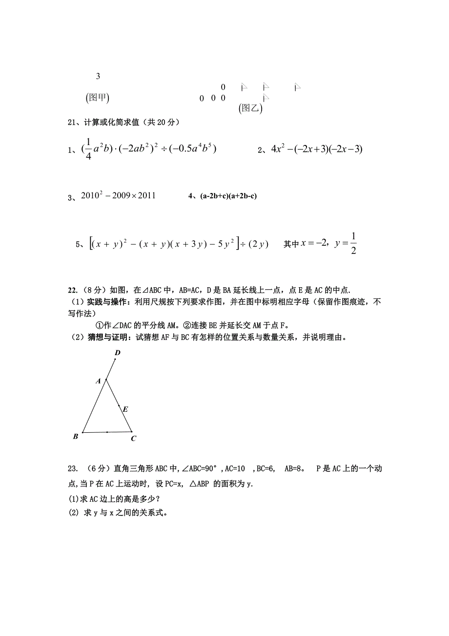 北师大七年级(下)期末试题_第3页