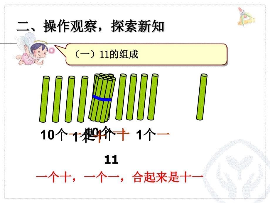 11-20各数的认识（齐剑涛）_第5页