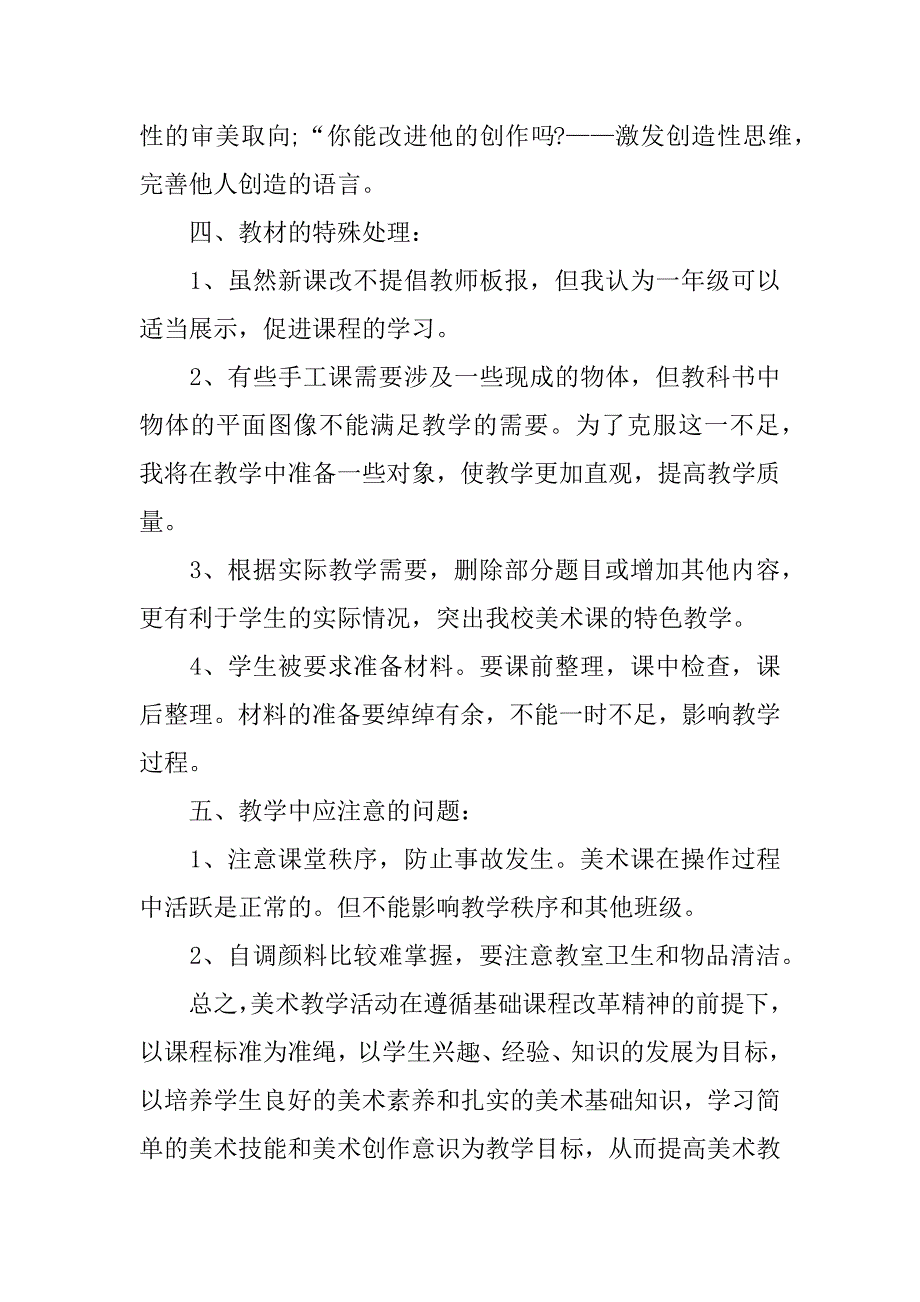 最新教师个人教学计划精选3篇教师教育教学计划个人_第3页