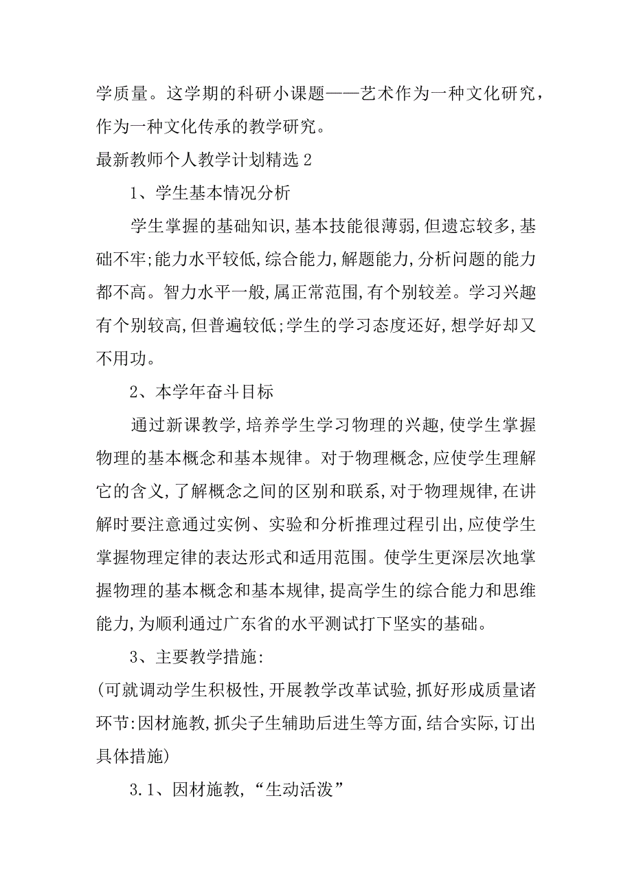 最新教师个人教学计划精选3篇教师教育教学计划个人_第4页