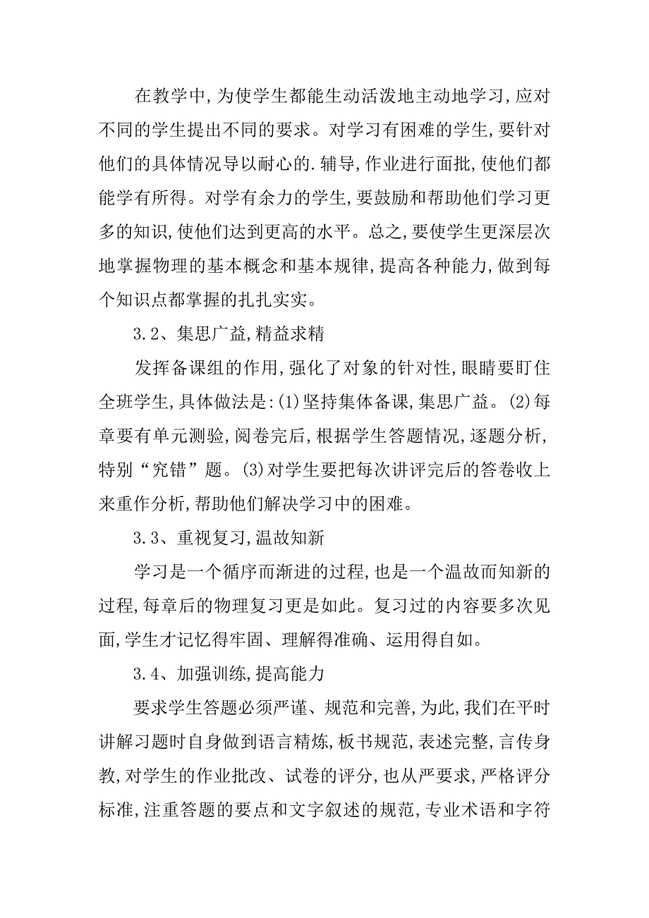 最新教师个人教学计划精选3篇教师教育教学计划个人_第5页