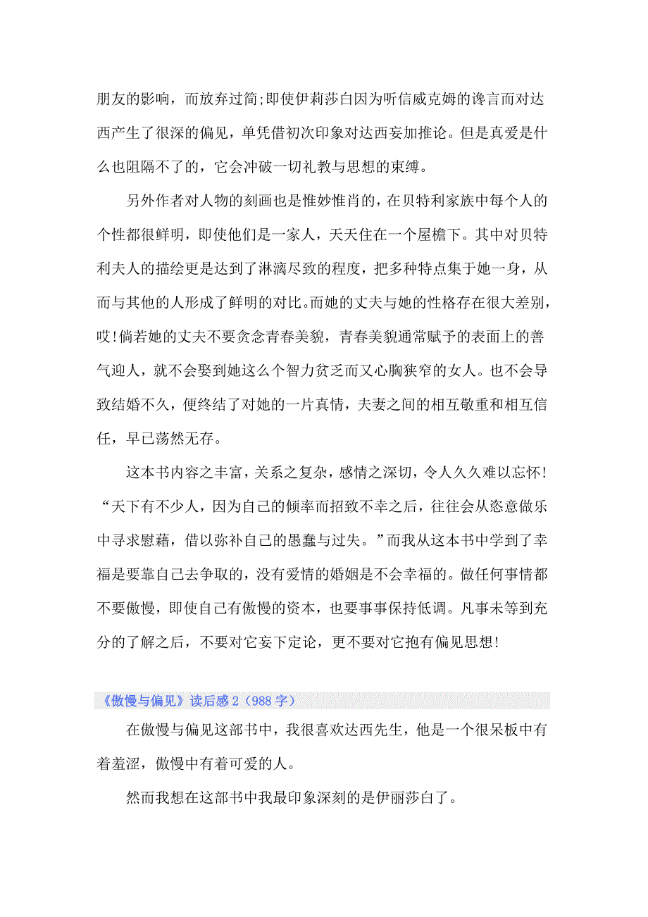 《傲慢与偏见》读后感集合15篇_第2页