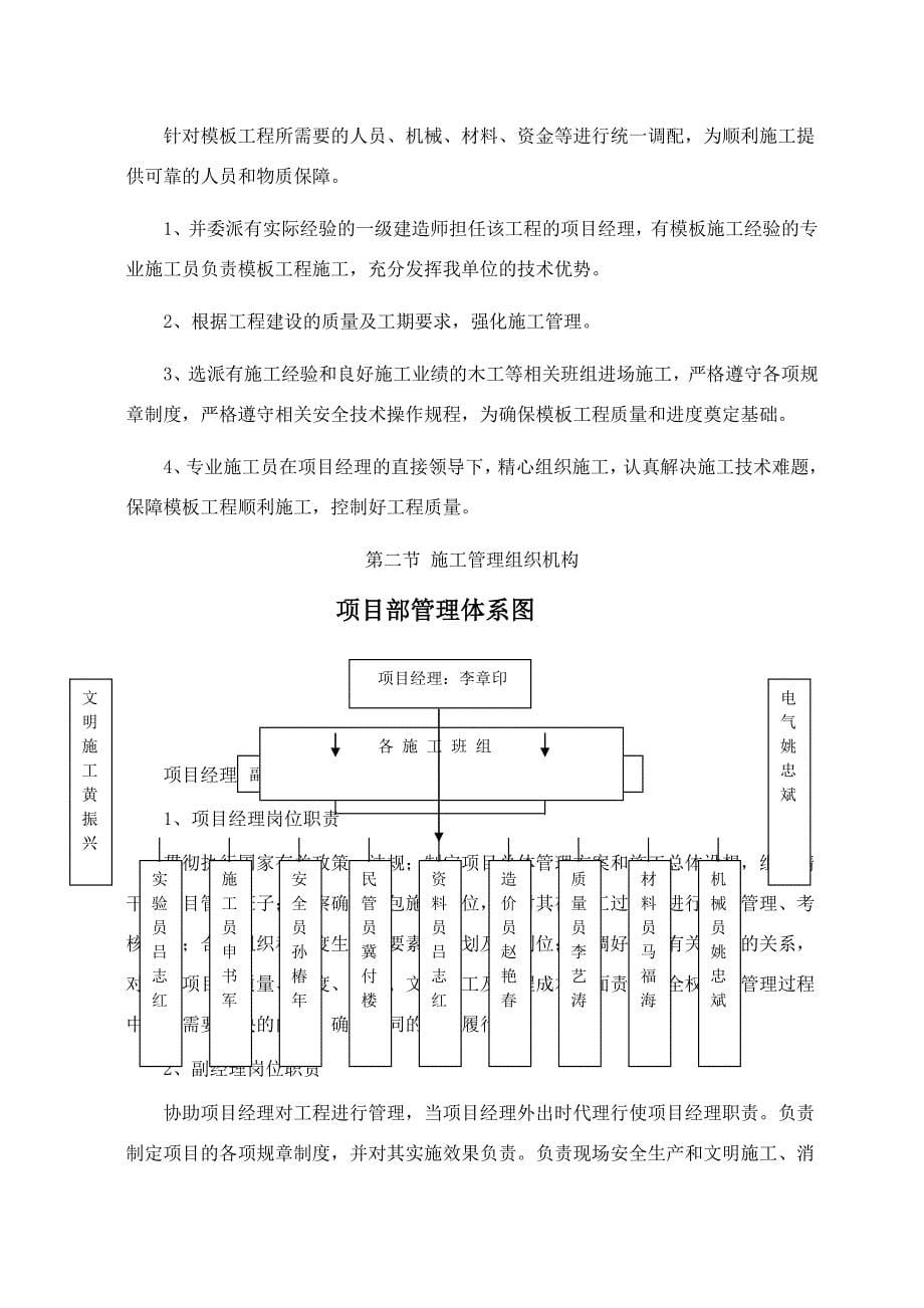 盘扣式支架模板施工方案_第5页