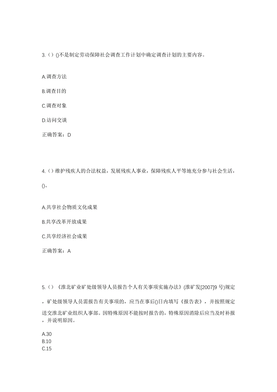 2023年湖北省孝感市汉川市新河镇民幸村社区工作人员考试模拟题及答案_第2页