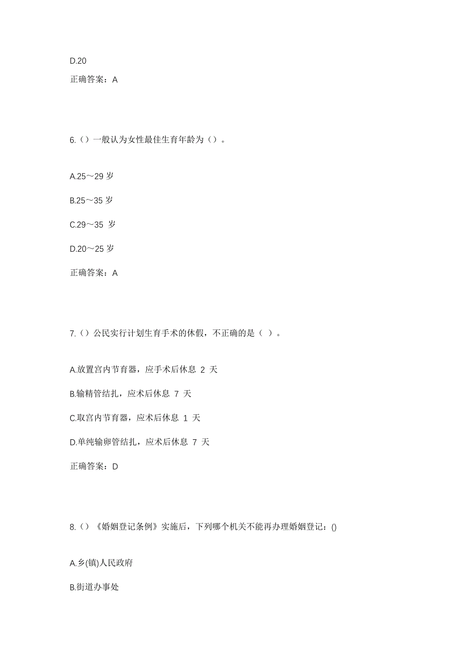 2023年湖北省孝感市汉川市新河镇民幸村社区工作人员考试模拟题及答案_第3页