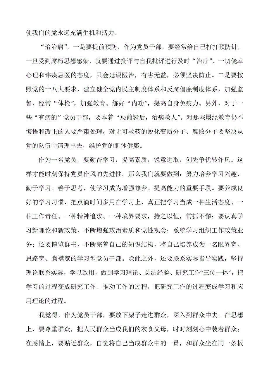 学习“开展党的群众路线教育实践活动”心得体会_第3页