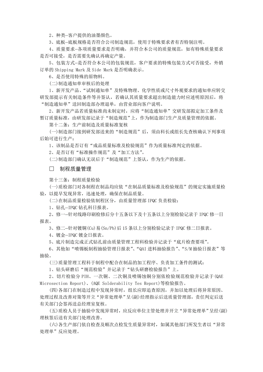 质量管理制度_第3页