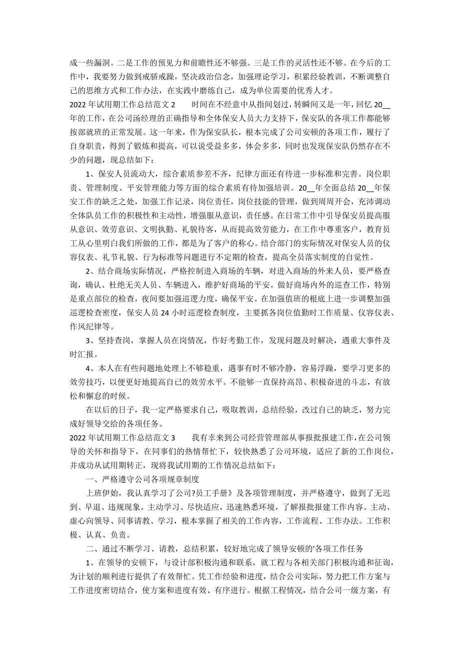 2022年试用期工作总结范文5篇 试用期工作总结范文模板大全_第2页