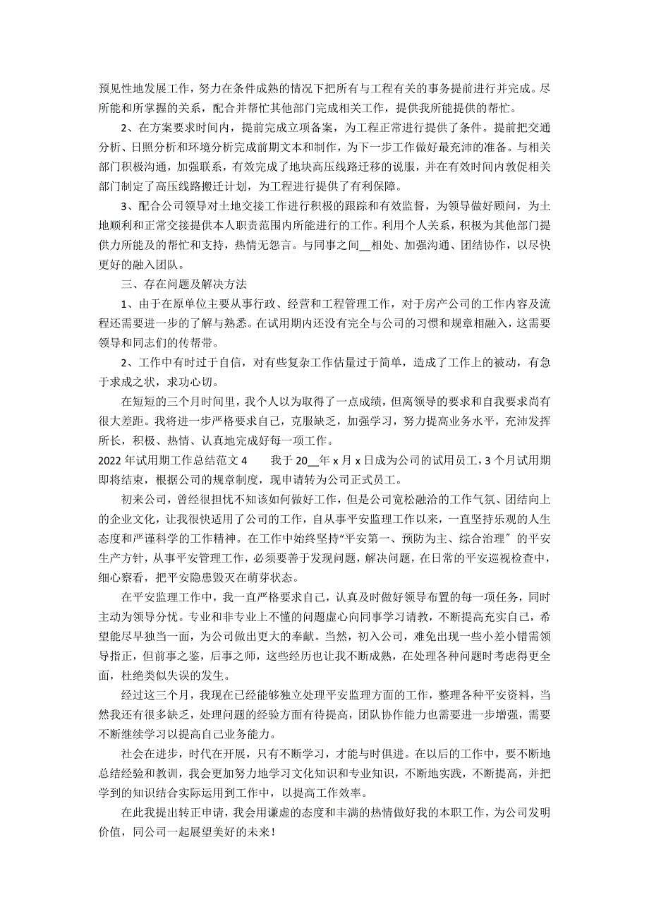 2022年试用期工作总结范文5篇 试用期工作总结范文模板大全_第3页