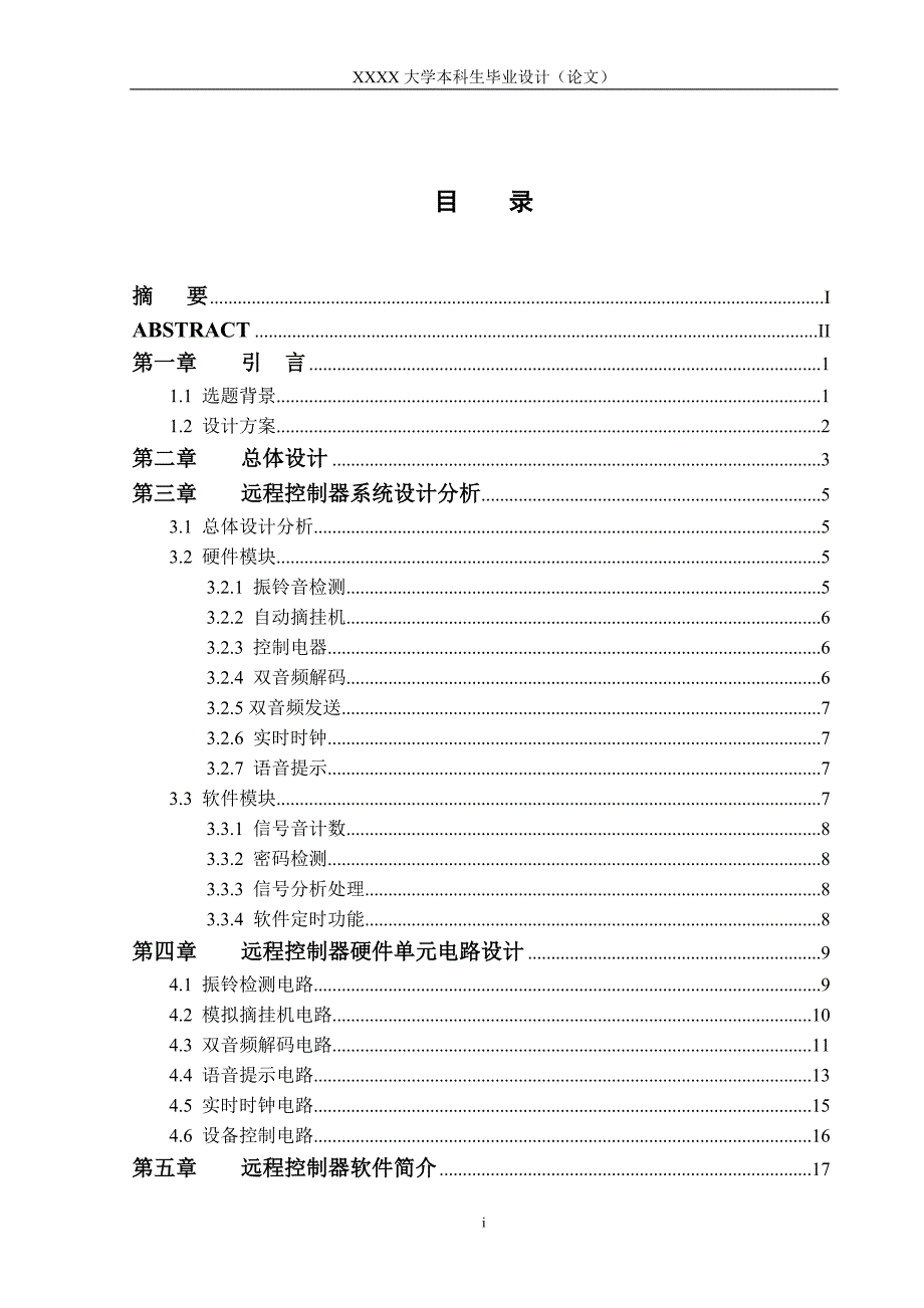 毕业设计（论文）基于电话系统的远程控制器_第3页