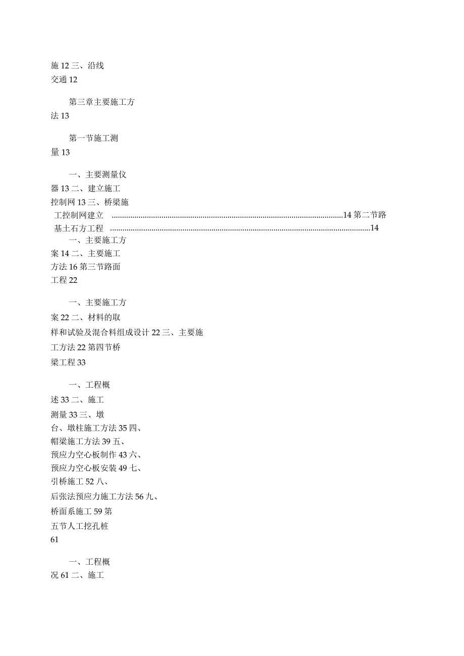 一级公路桥梁工程施工组织方案范本_第3页