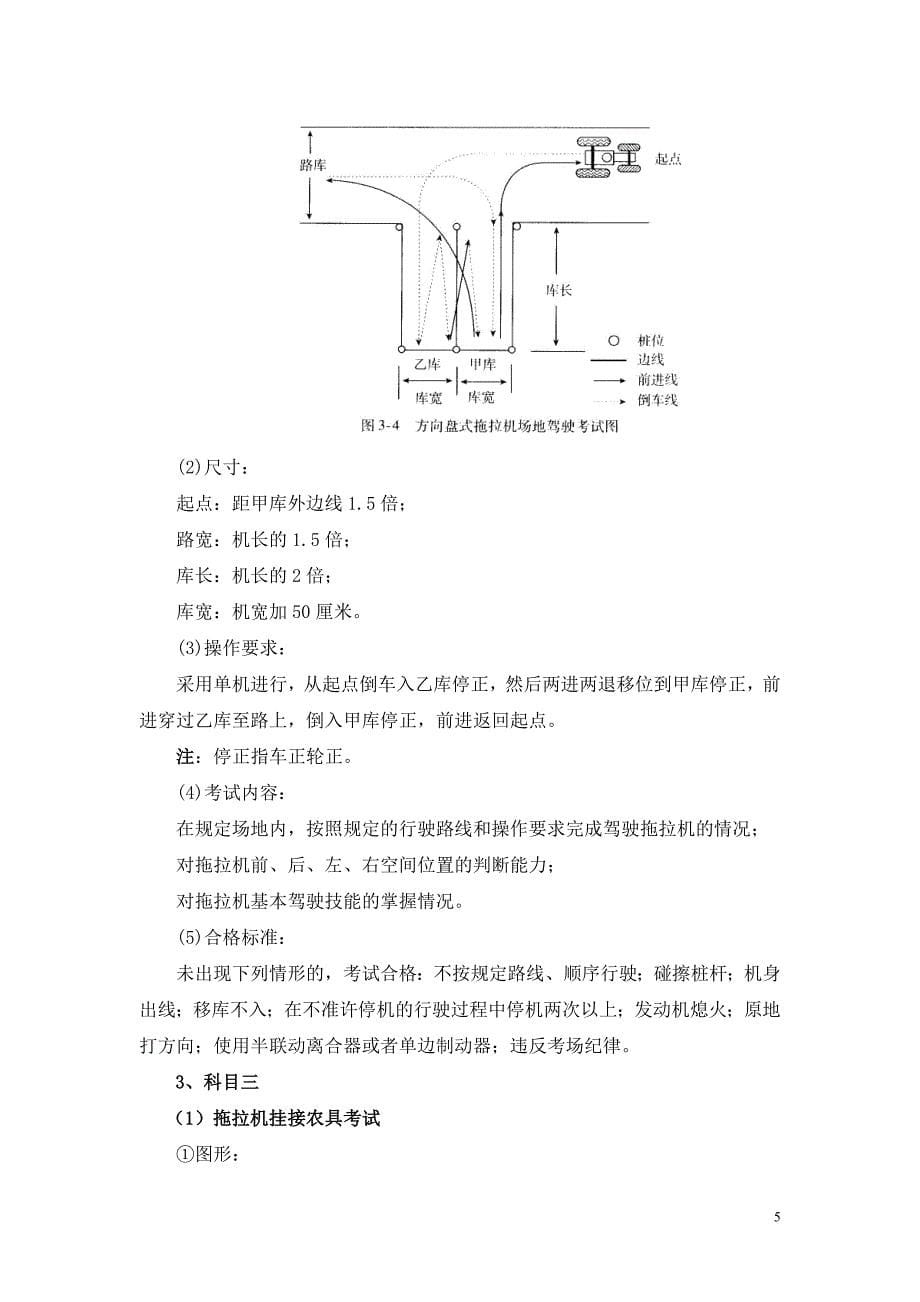 拖拉机驾驶与农机具挂接技能训练设计方案_第5页