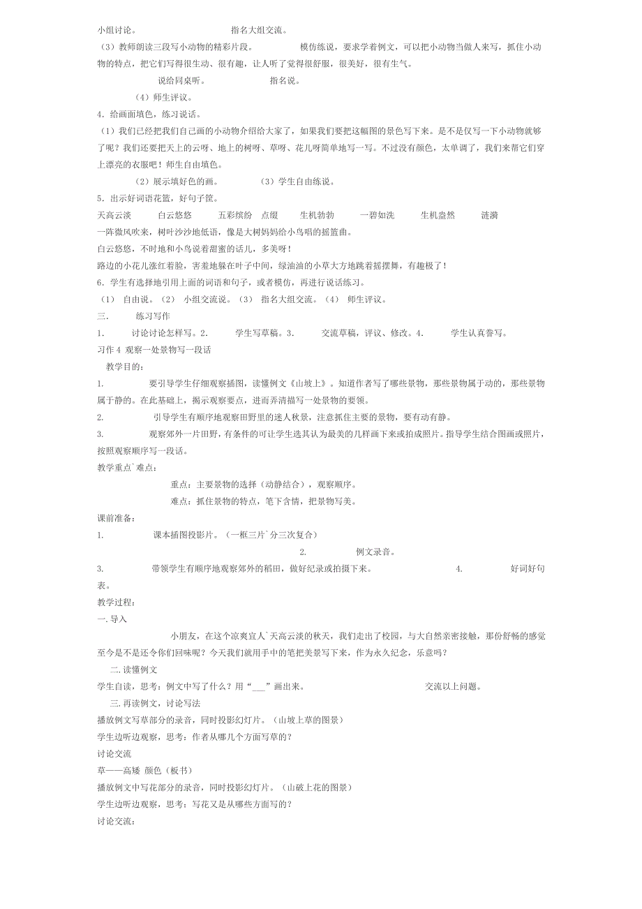 小学语文作文教学设计.doc_第3页