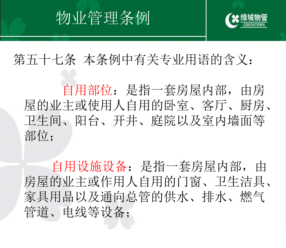 浙江绿城物业管理有限公司物业接管验收_第3页