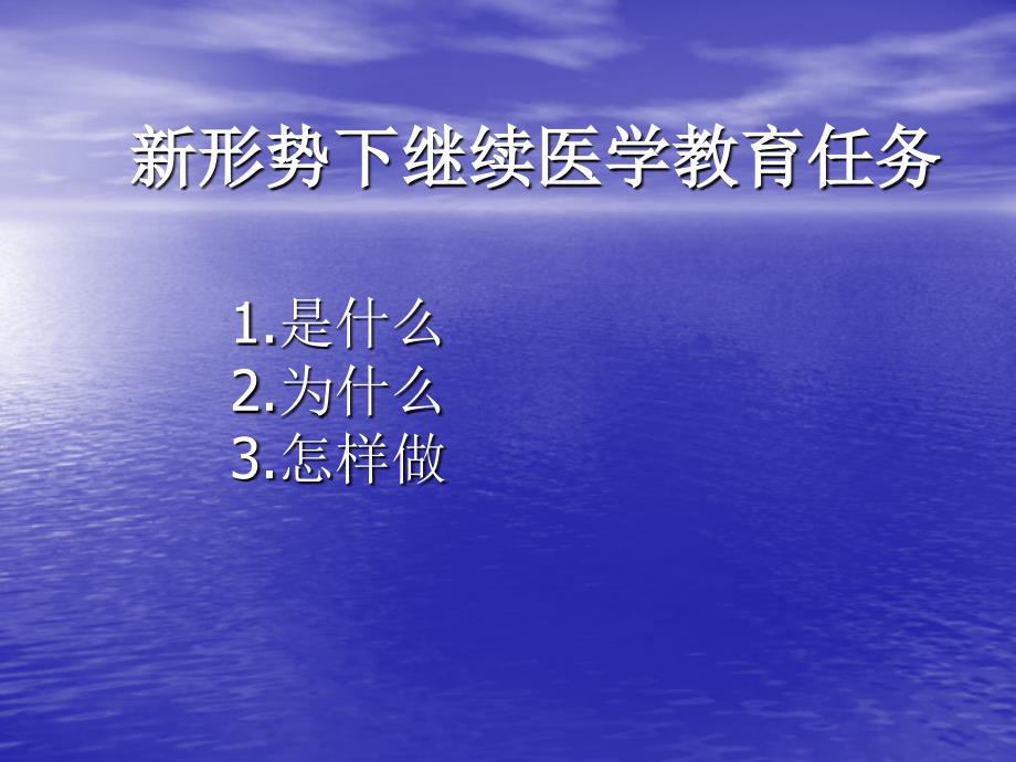 新形势下继续继续医学教育任务_第2页