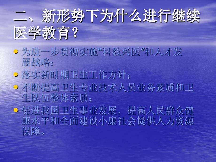 新形势下继续继续医学教育任务_第4页