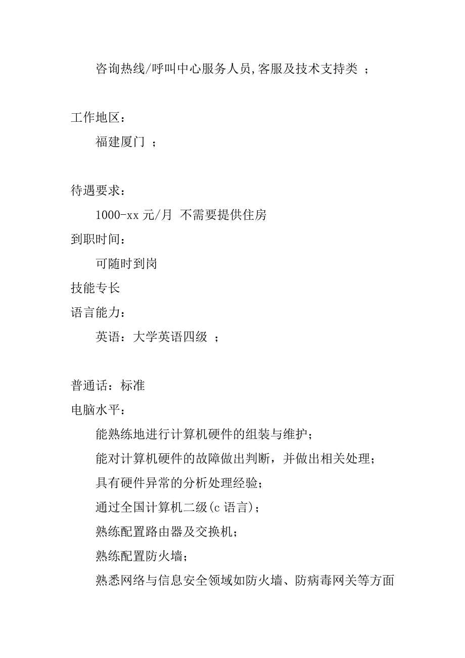 2023年个人简介范本200字大学生(五篇)（全文）_第3页