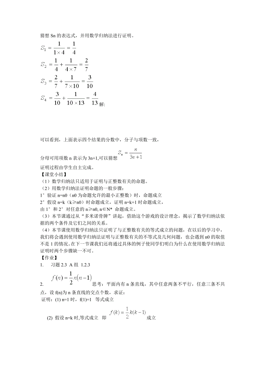 2.3.1 数学归纳法2_第4页