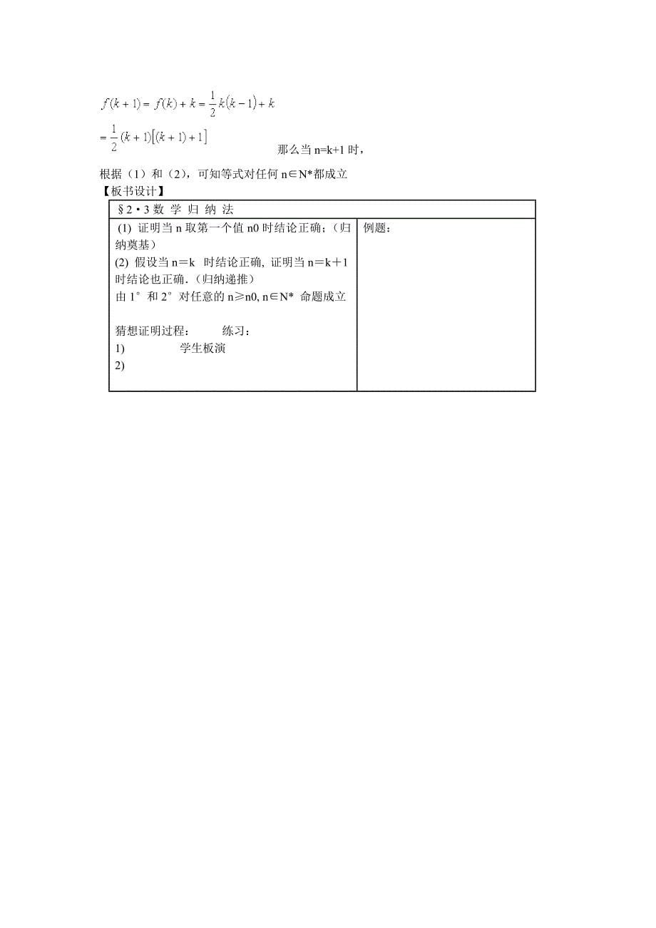 2.3.1 数学归纳法2_第5页