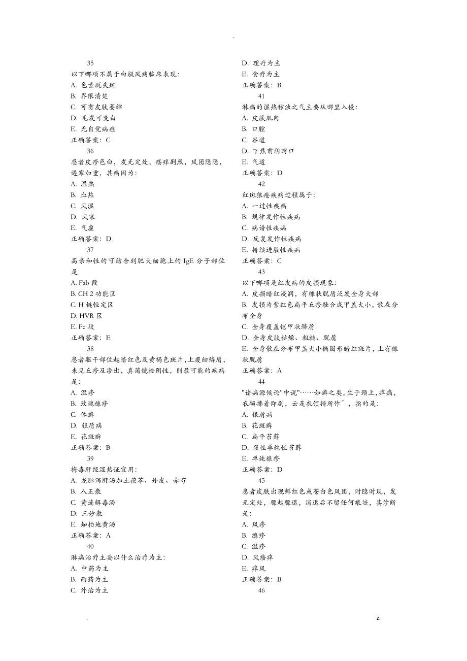 皮肤科选择题中医_第4页