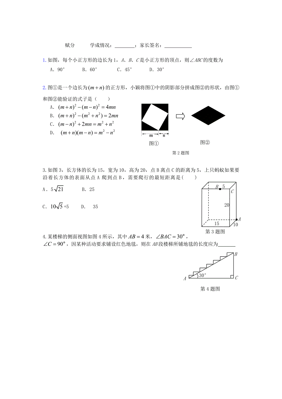 [人教版]八年级数学下册导学案21第17章勾股定理小结复习一_第2页