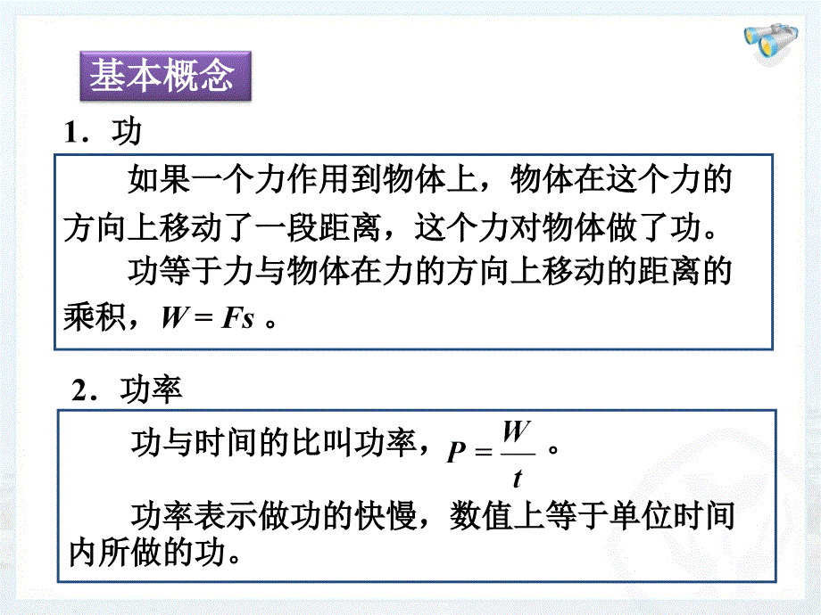 人教版八年级物理下册第十一章复习课ppt课件_第4页