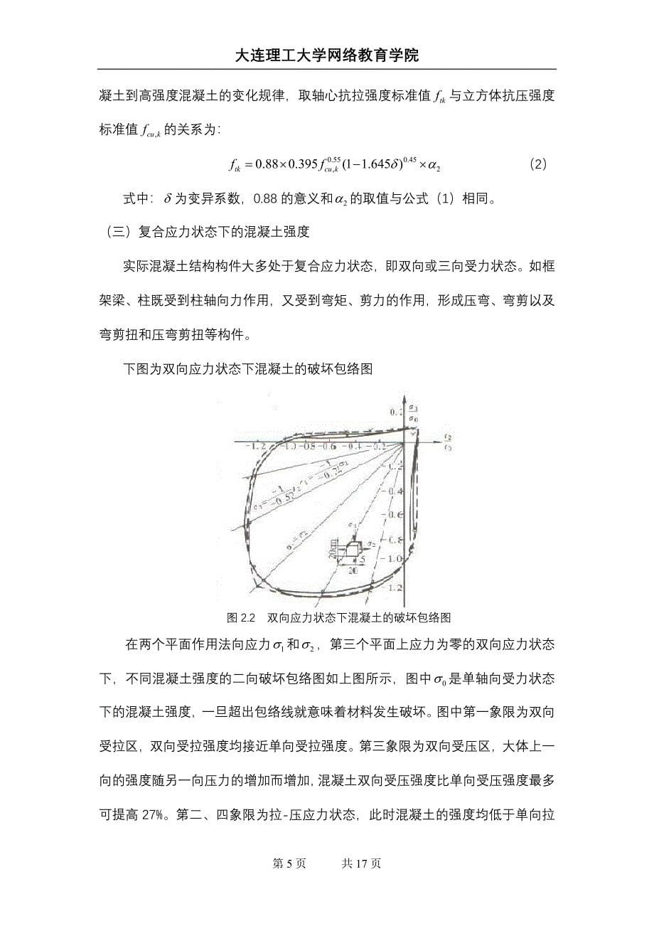 大工11钢筋混凝土结官构辅导资料二_第5页