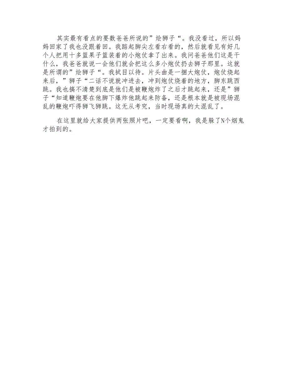 狮子的作文300字_第3页