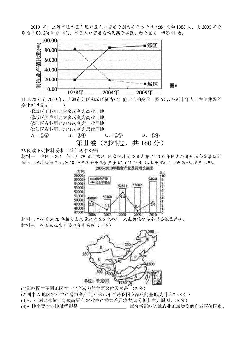 2020年四川省成都七中高三上学期10月阶段性考试地理试题含答案_第4页