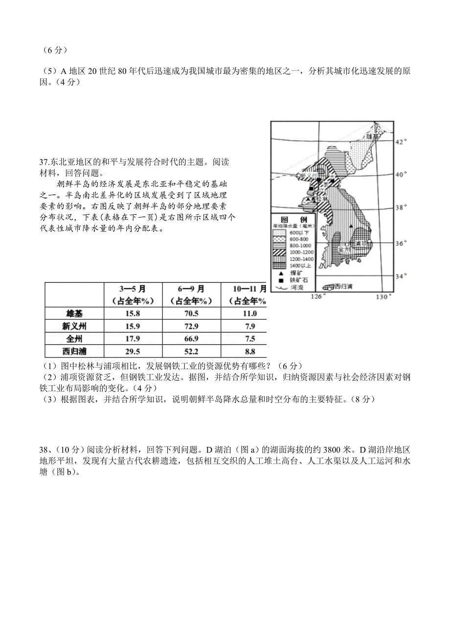 2020年四川省成都七中高三上学期10月阶段性考试地理试题含答案_第5页