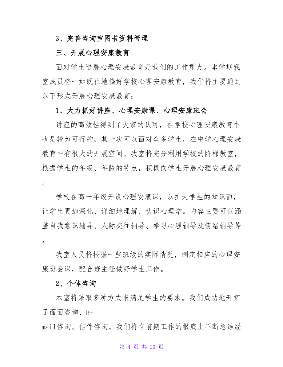 保密工作汇报下一步计划（共5篇）_第4页