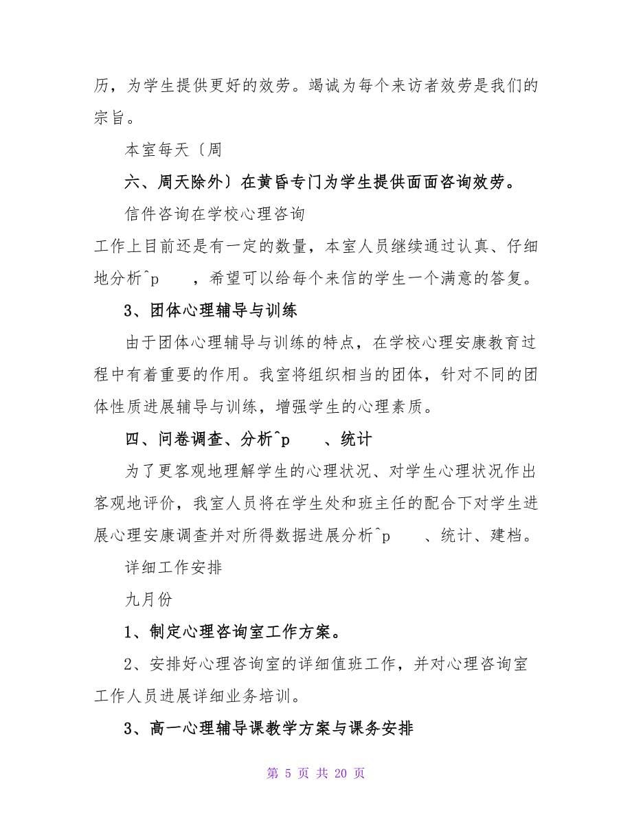 保密工作汇报下一步计划（共5篇）_第5页