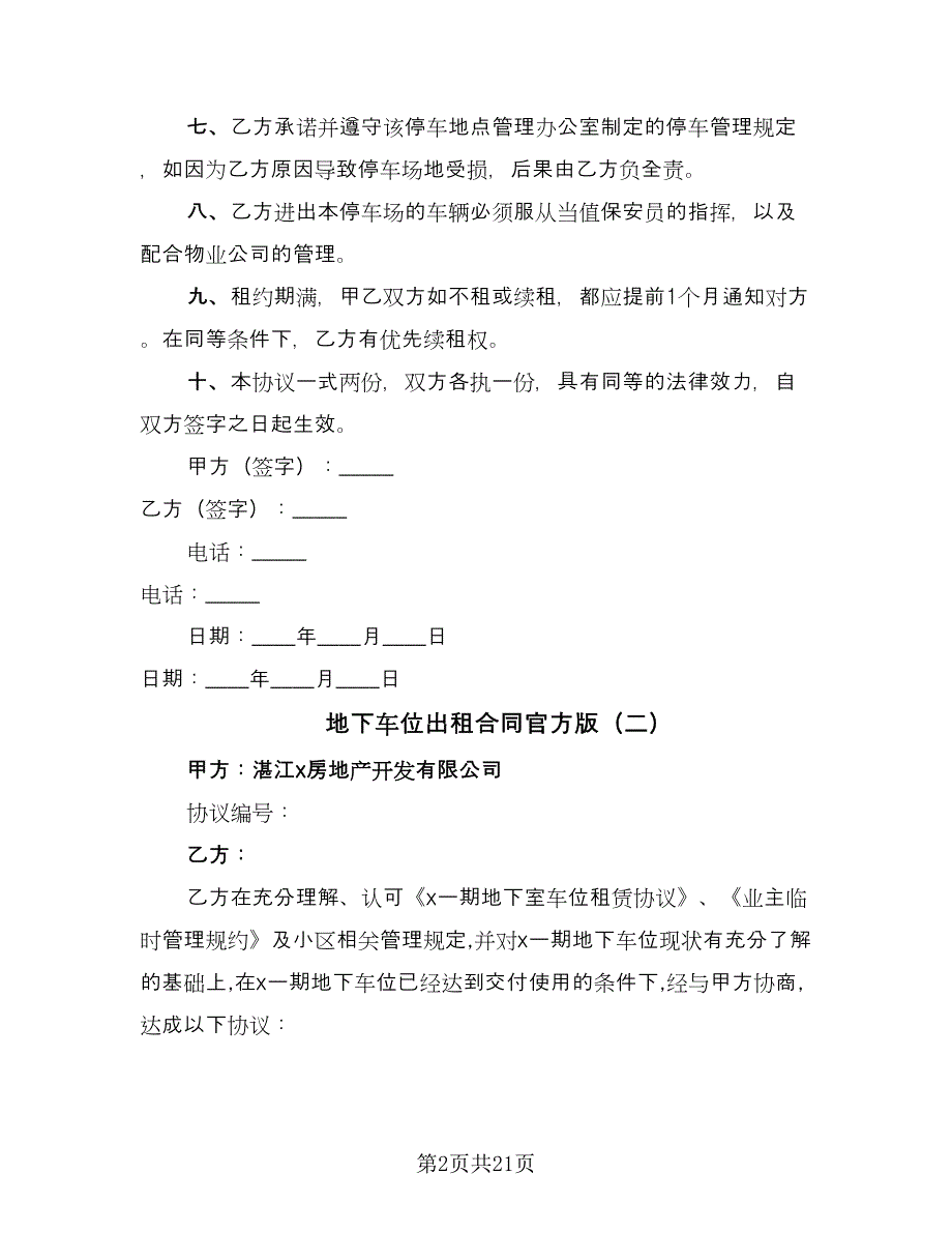 地下车位出租合同官方版（7篇）_第2页