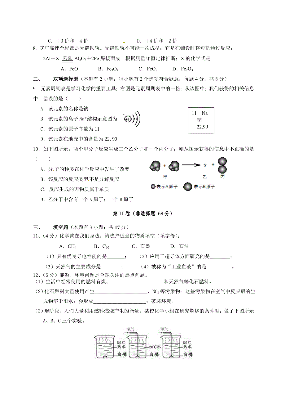 人教版九年级上册化学期末试卷和答案.doc_第2页