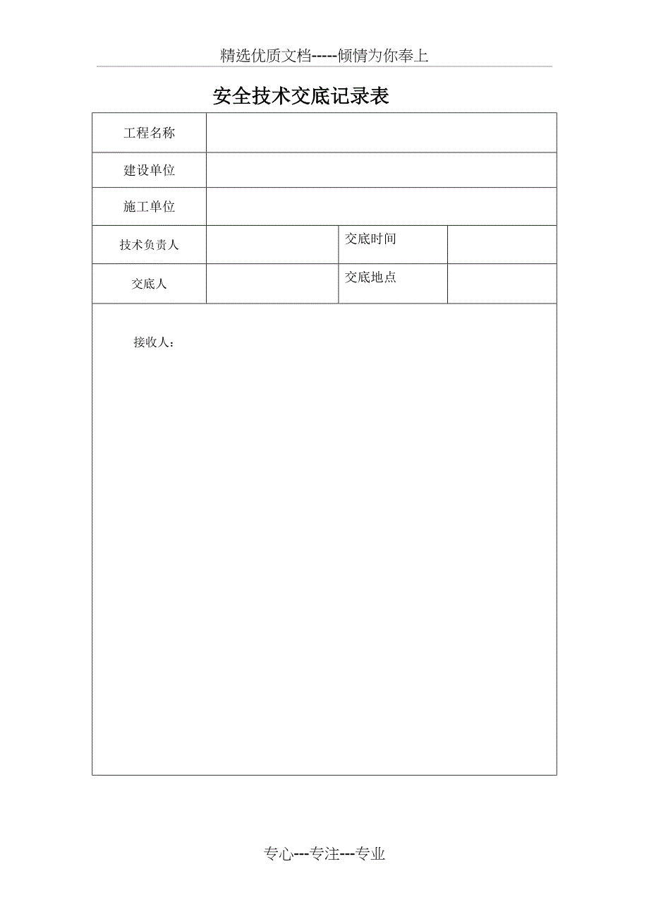 安全技术交底及记录_第4页