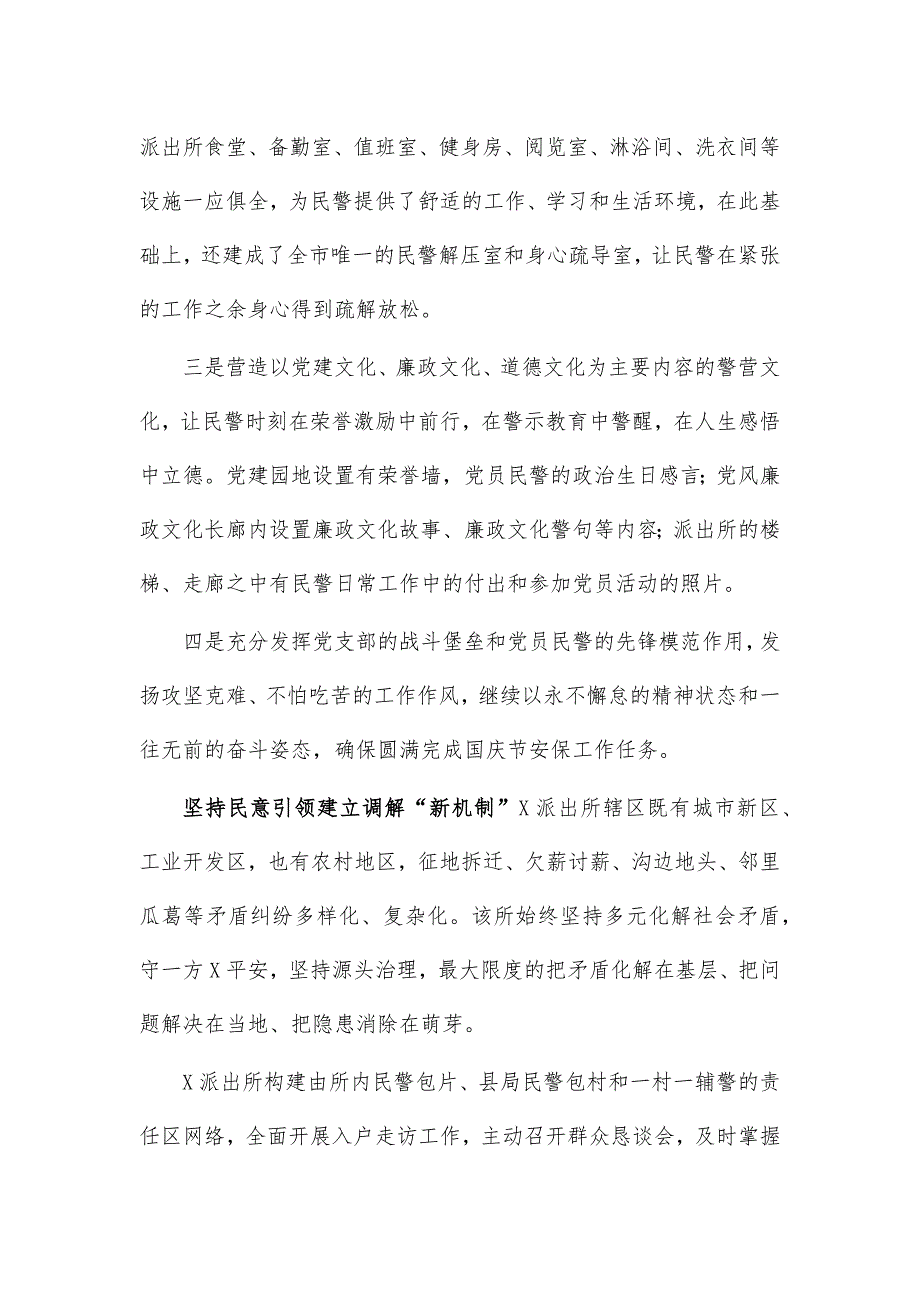 创建枫桥式派出所典型经验做法汇报_第2页